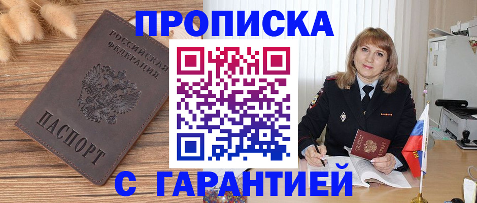 прописка для военкомата в Хадыженске